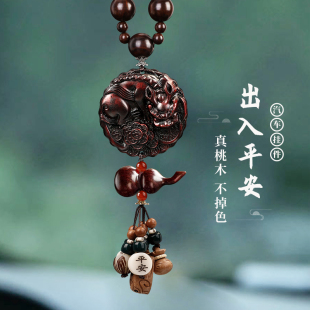 桃木汽車掛件2025新款 男女高檔車載后視鏡飾品擺件出入平安中國風