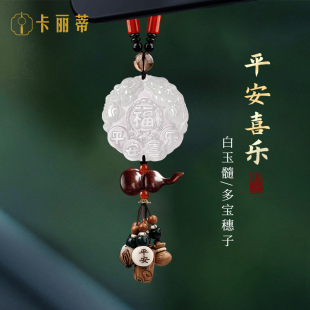 平安福玉髓汽車掛件車載后視鏡吊墜2025新款 車內(nèi)擺件高檔車載掛飾