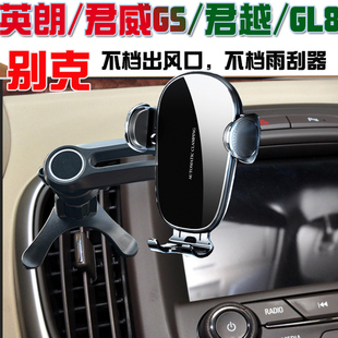 別克老英朗君威GS GL8君越專用汽車載手機(jī)支架導(dǎo)航座無(wú)線充電器