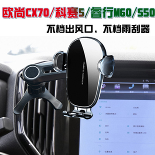 長安歐尚CX70科賽5車載手機(jī)支架睿行M60 S50T汽車專用導(dǎo)航充電器