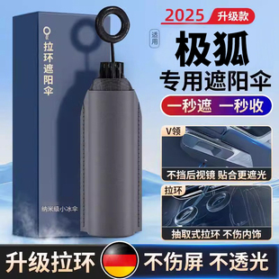 T考拉S汽車防曬隔熱遮陽簾前擋玻璃遮陽傘 適用極狐阿爾法S5