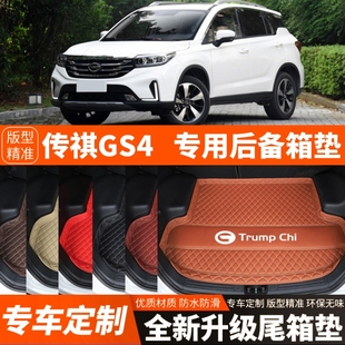 飾 傳祺GS4汽車后備箱墊子尾箱墊子內飾用品改裝 適用于15 19年老款
