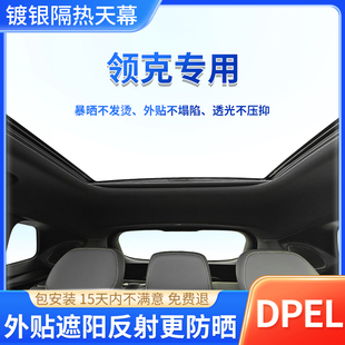 領克030708Z20鍍銀汽車隔熱膜車頂遮陽簾天窗防曬遮光太陽擋貼膜