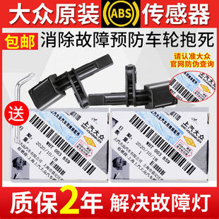大眾新明銳凌渡度途觀L途安L高爾夫7邁騰B8ABS車輪轉速輪速傳感器