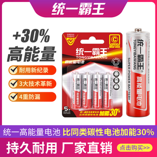 統(tǒng)一霸王電池5號7號碳性電池電視空調(diào)遙控器鬧鐘五號玩具耐用電池