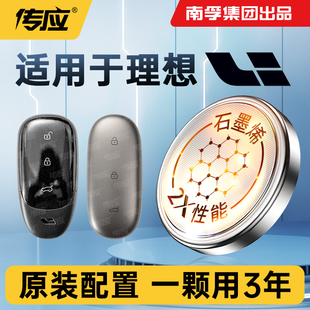 PRO 適用理想ONE Ultra汽車鑰匙電池專用電動CR2032紐扣電池電子遙控器21款 MAX 南孚傳應