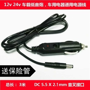 全銅加粗12V車充電源線洗車機氣泵音響10A點煙器轉DC5.5 2.1公頭
