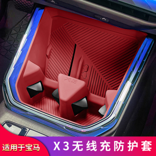 適用于寶馬新x3改裝 無線充電墊后排扶手箱中控水杯水杯架儲物盒套