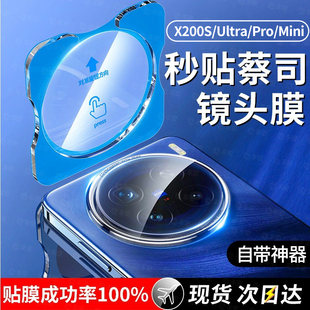 適用vivox200s鏡頭膜vivox200pro后攝像頭x200promini保護膜ultra手機vivox100s鋼化vivoxfold5新款 貼蓋mini