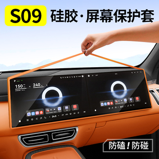 適用于深藍(lán)S09中控屏保護(hù)套專用屏幕邊框保護(hù)套汽車內(nèi)飾改裝 配件