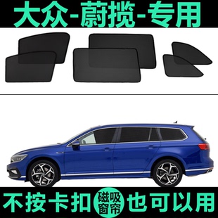 大眾蔚攬專用遮陽簾汽車側(cè)窗簾磁吸式 防蚊網(wǎng)紗隱私防曬隔熱遮陽擋