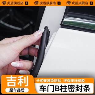 適用于吉利全系博越L COOL星越L車門B柱密封條防塵防撞汽車膠條