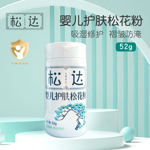 松達護膚松花粉新生嬰兒爽身粉痱子粉不含滑石粉寶寶護臀52g