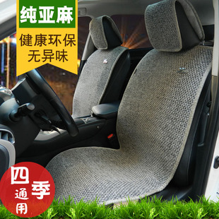 天然純亞麻汽車坐墊四季 通用座墊高端大眾高爾夫速騰奧迪Q3Q5A6L