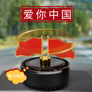 車載紅旗擺件香水香薰秒香太陽能旋轉紅旗汽車擺件創意中控臺裝 飾