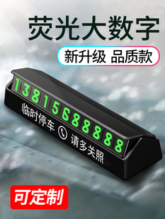 汽車臨時停車牌挪車電話號碼 牌移車卡創(chuàng)意車載用品內夜光零時?？? /></a>
                                <div   id=