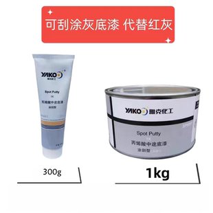 雅克可刮中途底漆填眼灰原子灰膩子汽車快干補土1K可刮中途單組份