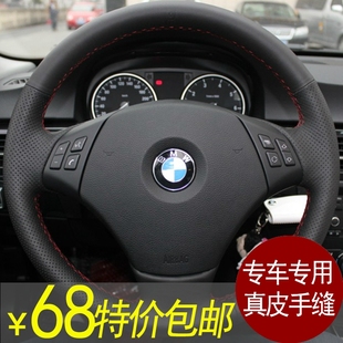 5系 寶馬老款 3系 X4專用真皮手縫方向盤套把套 1系