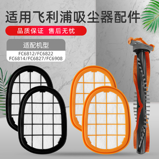 6827 配飛利浦吸塵器配件FC6812 6823 6822 6908濾網芯滾刷 6814