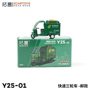郵政快遞三輪車收藏 拓意車模 男孩玩具車合金汽車模型玩具1
