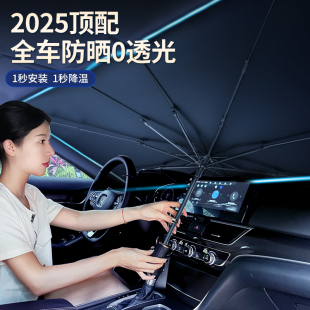 汽車遮陽前擋2025新款 小車擋風玻璃防曬隔熱傘車內專用窗簾檔板罩