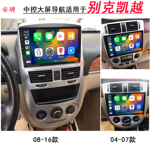 16款 別克凱越安卓智能中控大屏導(dǎo)航一體機(jī)倒車影像 適用04
