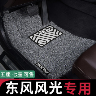 東風風光330腳墊560新580七座s560汽車500主駕駛370 330s藍電e5
