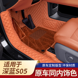 適用長安深藍s05全包圍腳墊24款 內飾配件 專用地毯墊汽車用品改裝