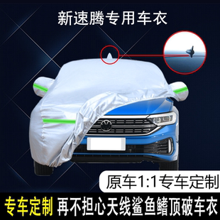 一汽大眾新速騰專用車衣車罩防曬防雨隔熱厚防凍蓋布汽車套通用外