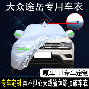 2023款 專用車衣車罩防曬防雨遮陽防雪車套 上汽大眾途岳豪華風尚版