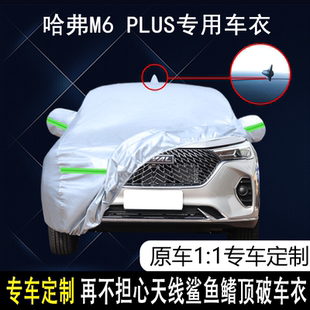 19款 2021款 plus車衣車罩防曬防雨雪17 SUV遮陽車套 長城哈弗M6