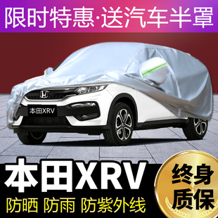 東風本田XRV車衣車罩專用2021 防雨防曬隔熱遮陽加厚汽車套 2022款