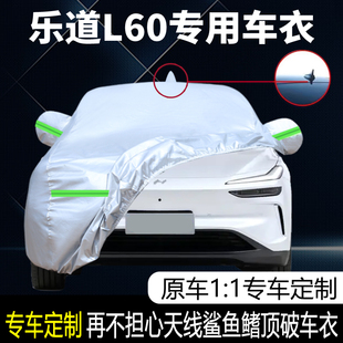 2024款 24蔚來樂道L60車衣車罩專用防曬防雨汽車外罩車套隔熱遮陽