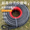 越野車絞盤繩子耐磨尼龍汽車絞盤繩越野車零部件超高分子量聚乙烯