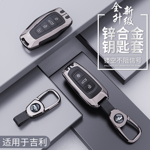 適用于吉利帝豪gs鑰匙套博越星瑞星越l遠景X6X3繽瑞繽越車包殼扣