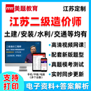 2025年美題江蘇二級造價師二造考試題庫網課視頻工程造價管理基礎知識土木建筑安裝 水利交通運輸工程課程資料講義歷年真題案例習題