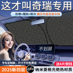 冰淇淋汽車遮陽簾前擋風玻璃防曬隔熱板傘 9艾瑞澤8 奇瑞瑞虎7