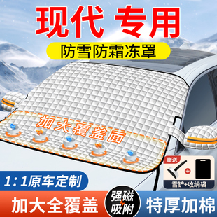 現代ix35名圖伊蘭特勝達菲斯塔汽車遮陽前擋玻璃遮雪擋防霜凍雪罩