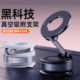 汽車真空吸附磁吸車載手機(jī)支架2025新款 吸盤車內(nèi)導(dǎo)航中控臺手機(jī)架