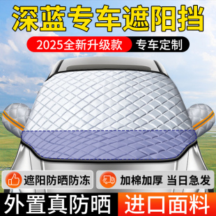 L07汽車遮陽擋G318防曬隔熱遮陽簾罩前擋傘 SL03 長安深藍S07 S05