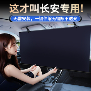 適用長安CS75plus深藍逸動UNIV汽車遮陽簾自動伸縮前擋防曬隔熱板
