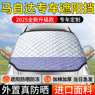 適用馬自達3昂克賽拉CX5 4阿特茲汽車遮陽簾前擋風玻璃防曬隔熱傘