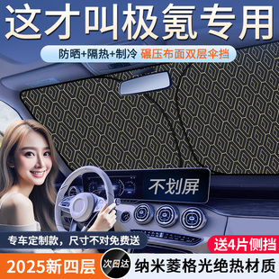 009 007 X汽車遮陽傘簾冰晶防曬隔熱前擋車載專用 001 極氪ZEEKR