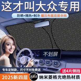 大眾汽車遮陽前擋速騰邁騰朗逸寶來途岳車窗防曬隔熱遮陽簾檔罩傘