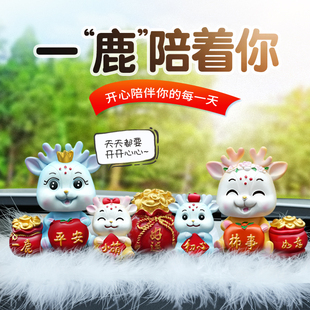 一路平安鹿汽車中控臺擺件創意搖頭可愛情侶鹿車上車內裝 飾品大全
