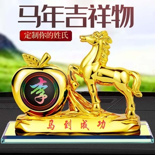 馬年吉祥物汽車香水擺件姓氏定制馬年大吉國潮金馬車內中控臺裝 飾