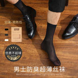 長筒吸汗透氣正裝 絲襪秋季 黑色皮鞋 西褲 襪子 正品 紳士商務(wù)西裝 男士