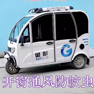 電動三輪車四輪車夏季 防曬老年代步車篷防蚊紗窗遮陽透氣窗簾通用