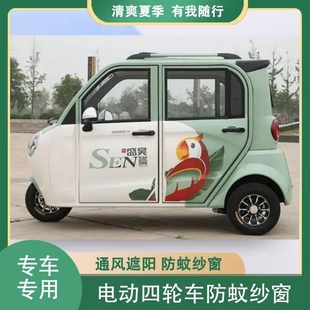 盛昊F3電動三輪車防蚊紗窗車門防蚊蟲柳絮防毛毛防楊絮窗簾網紗罩