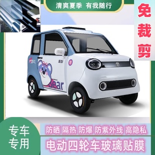 免裁剪金彭布丁四輪電動車防曬隔熱膜遮陽膜玻璃貼膜防隱私太陽膜